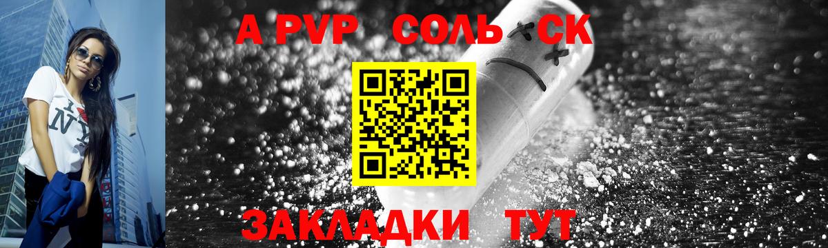 A-PVP Соль  Вход с VPN  купить наркоту  А ПВП кристаллы  Мариинск 
