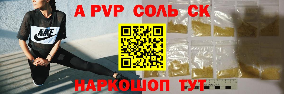 A PVP кристаллы Мариинск
