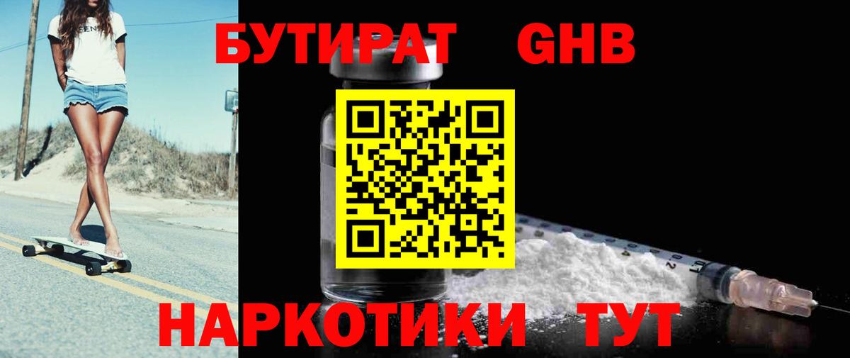 Бутират вода  Бутират  Мариинск  Вход с VPN 