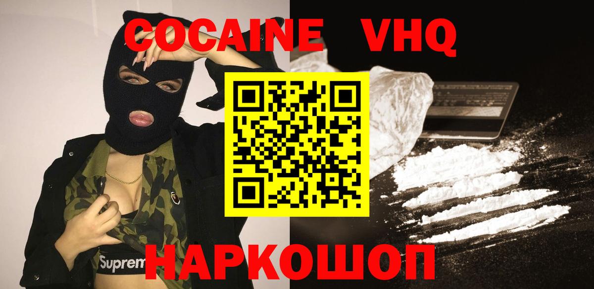 Мариинск  КОКАИН FishScale  Вход с VPN 