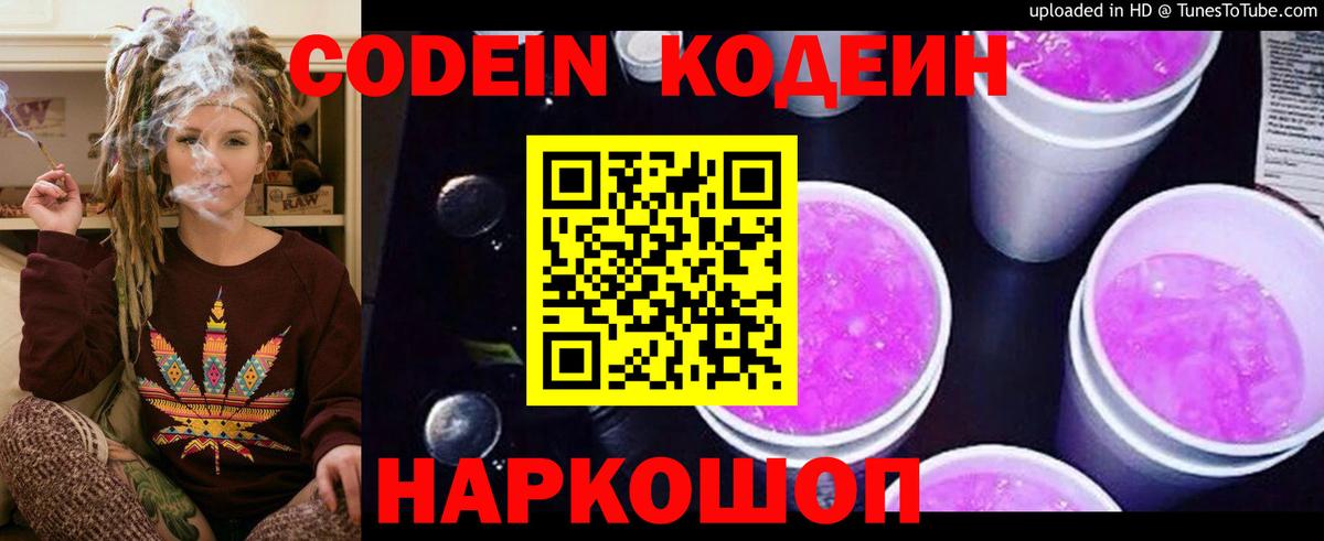 Кодеин Purple Drank  Кодеин напиток Lean (лин)  Мариинск  Вход с VPN 