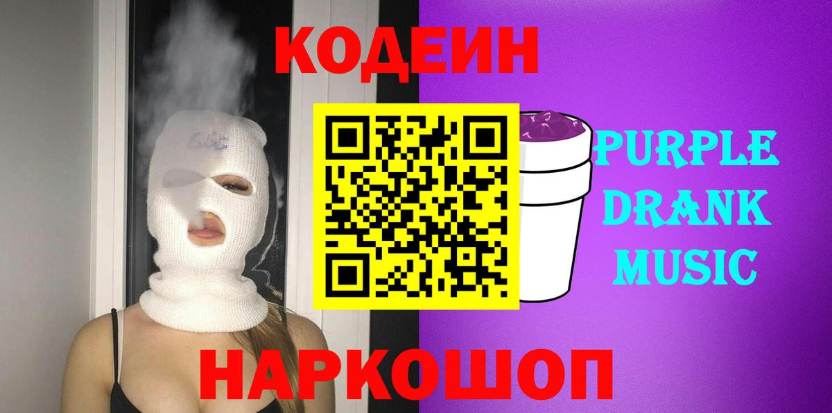 Кодеиновый сироп Lean напиток Lean (лин) Мариинск