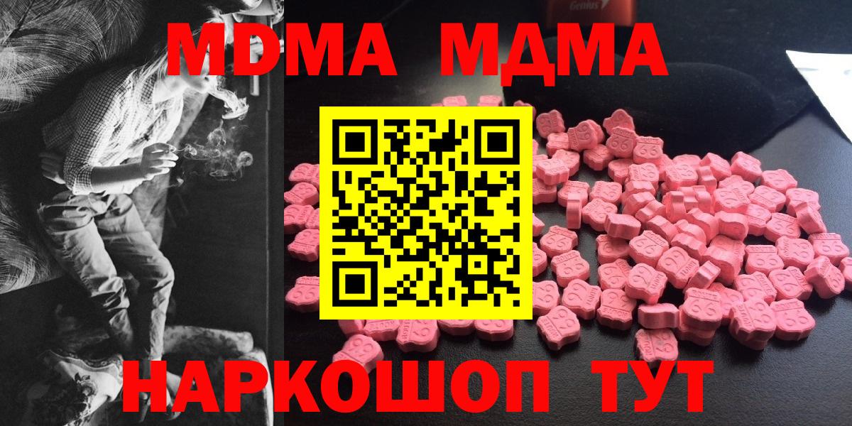 MDMA Molly  Вход с VPN  Мариинск  МДМА  MDMA Molly 