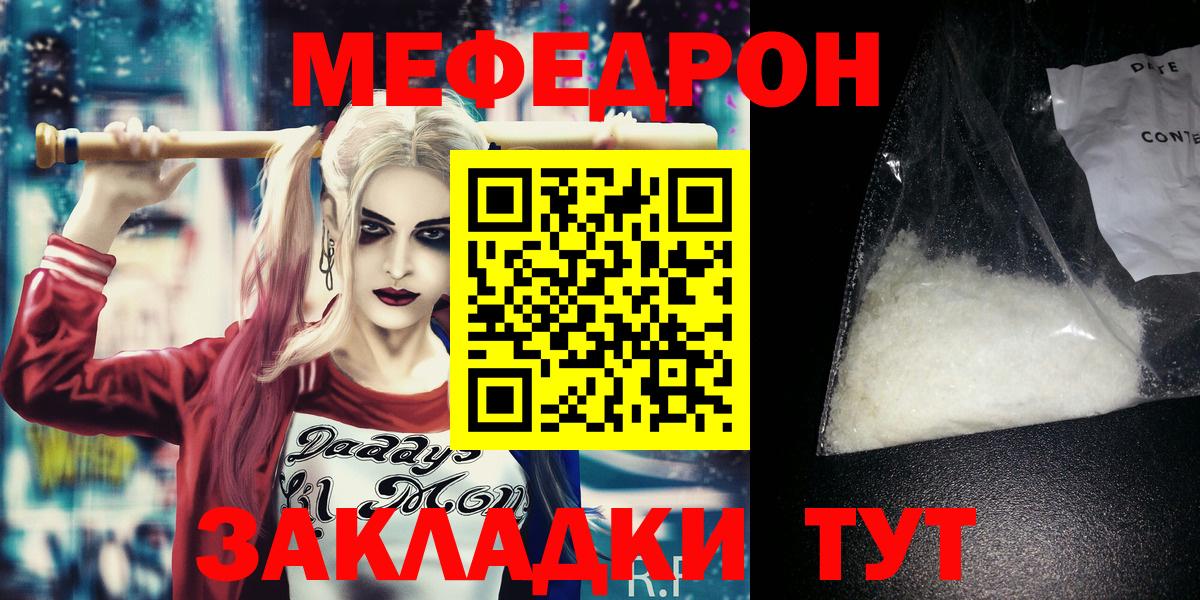 Мариинск  МЯУ-МЯУ  Меф mephedrone  Вход с VPN  МЕФ кристаллы 