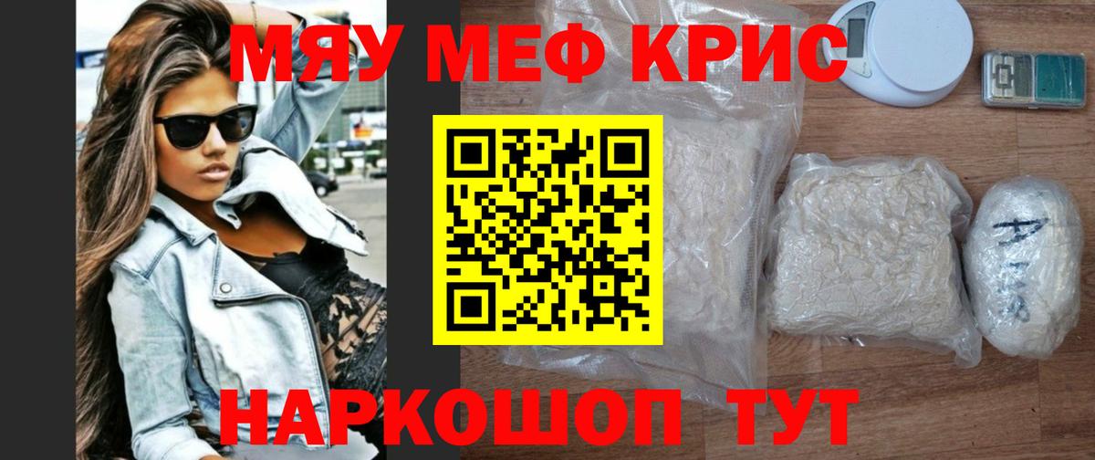 Меф кристаллы Мариинск
