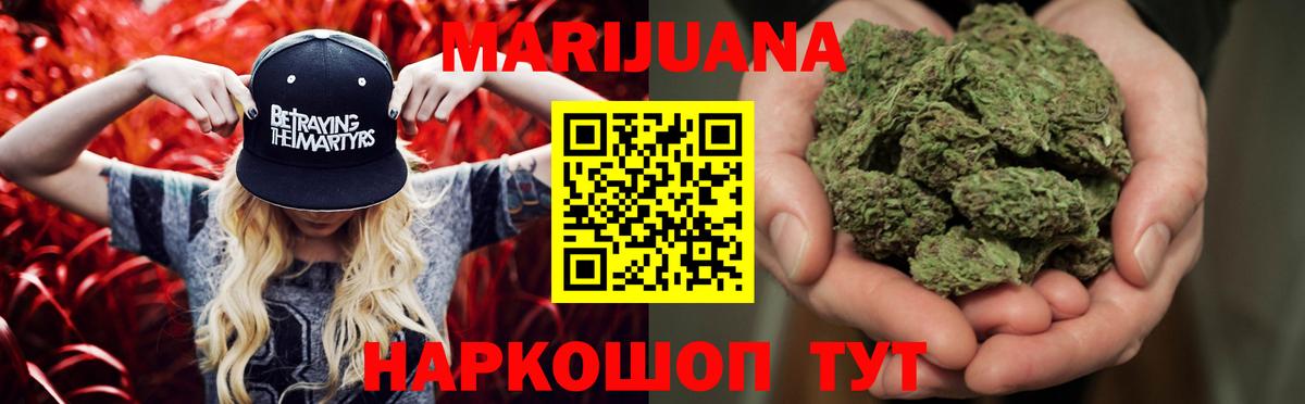 Конопля White Widow  Каннабис тримм  Вход с VPN  Мариинск 